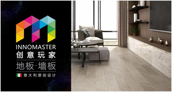 創(chuàng)意玩家:“地墻一體化”為生活增添高級質(zhì)感