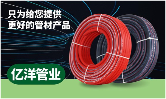 億洋管業(yè):中國(guó)智造 與時(shí)俱進(jìn)的PVC行業(yè)領(lǐng)軍者