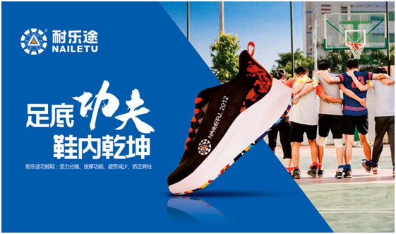 頭條預告:耐樂途功能鞋即將登上《環(huán)球人物》