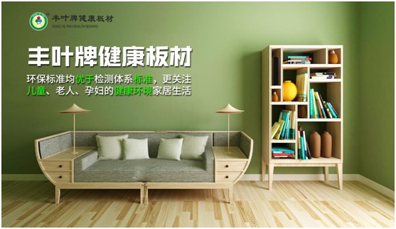 豐葉板材中秋國(guó)慶雙節(jié)特輯：在一起，就是幸福!