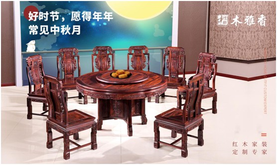 木雅香紅木家具：紅木桌共團圓，品味年年歲歲中秋夜