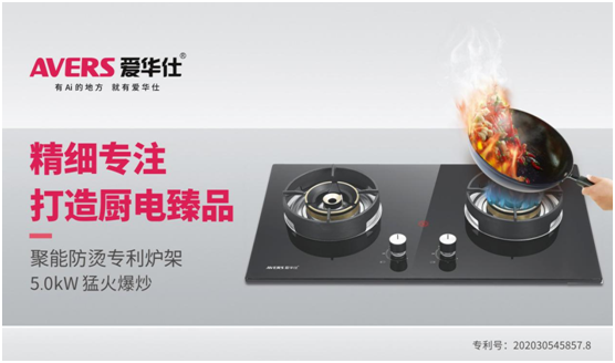 AVERS愛(ài)華仕智能廚電:良辰美景佳肴 共賀國(guó)慶中秋盛典