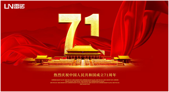 雷諾中秋國慶雙節(jié)特輯：心懷熠熠民族魂，踐行綠色環(huán)保使命