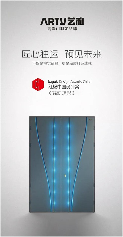 喜訊 藝和集團(tuán)榮獲2020紅棉中國設(shè)計(jì)獎