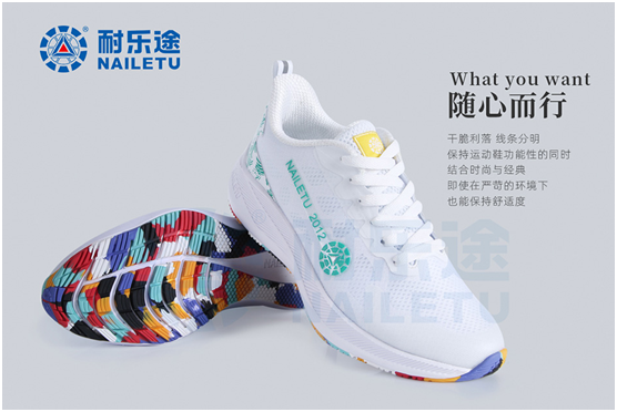 國貨當自強 耐樂途功能鞋迎來巨大發(fā)展機遇