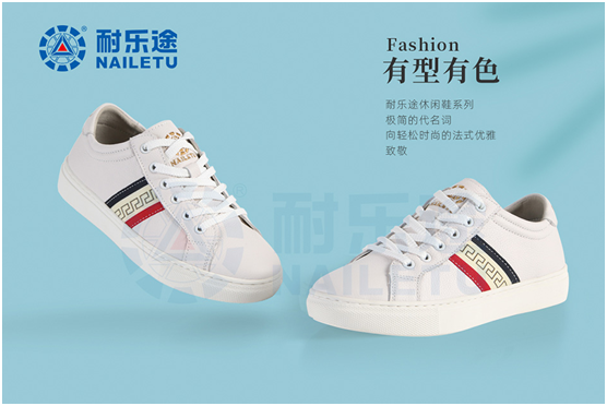 國貨當自強 耐樂途功能鞋迎來巨大發(fā)展機遇