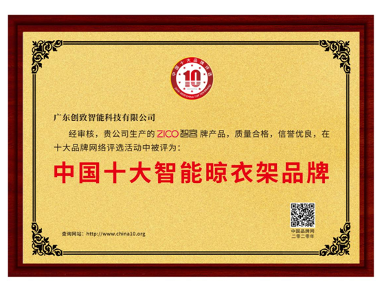 進(jìn)入智能晾曬時代 ZICO智客與您撬動千億級市場