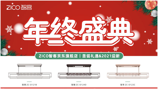為生活減負(fù)、為家人健康 ZICO智客智能晾衣機(jī)要定了!