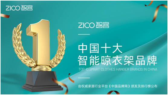 為生活減負、為家人健康 ZICO智客智能晾衣機要定了!