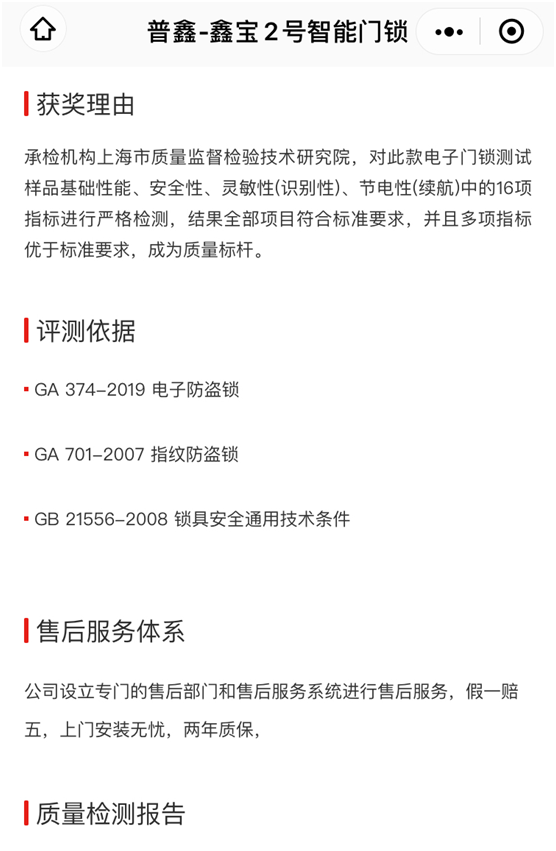 專(zhuān)業(yè)測(cè)評(píng)、權(quán)威認(rèn)證 普鑫智能鎖榮獲“沸騰質(zhì)量金獎(jiǎng)”