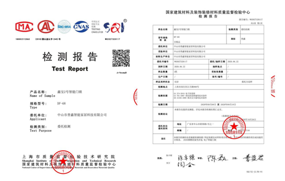 專(zhuān)業(yè)測(cè)評(píng)、權(quán)威認(rèn)證 普鑫智能鎖榮獲“沸騰質(zhì)量金獎(jiǎng)”