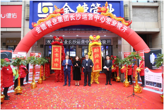 金德管業(yè)與您“湘”遇、“湘”知、“湘”伴!