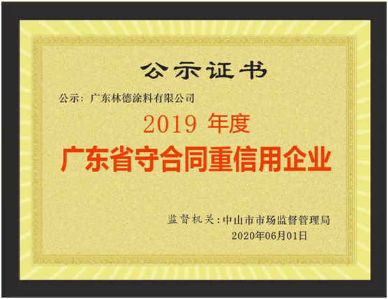 總結(jié)過去 迎接未來 盤點林德漆2020年度大事件