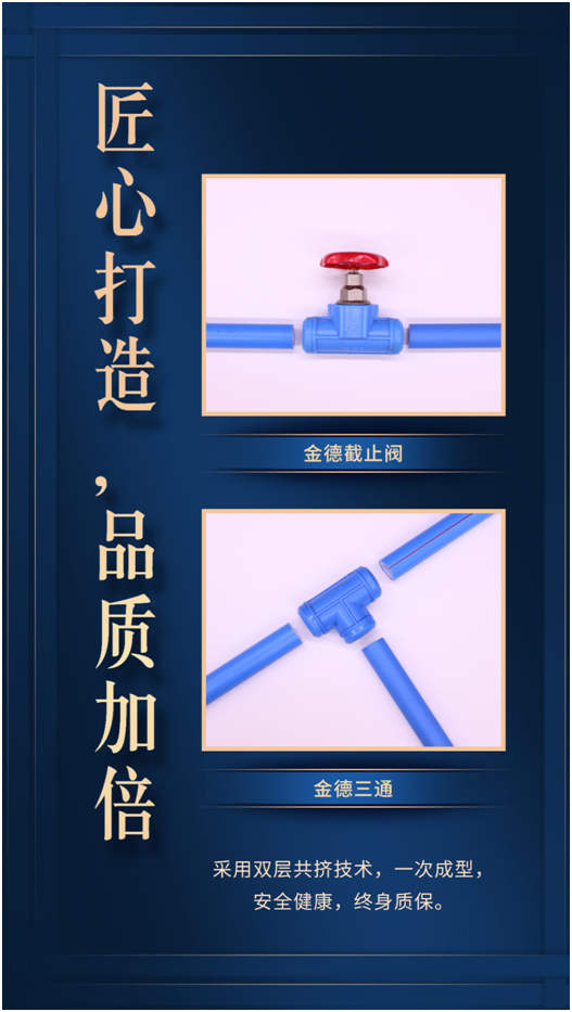 金德管業(yè)臻品匠造:愿這一抹藍守護您的健康