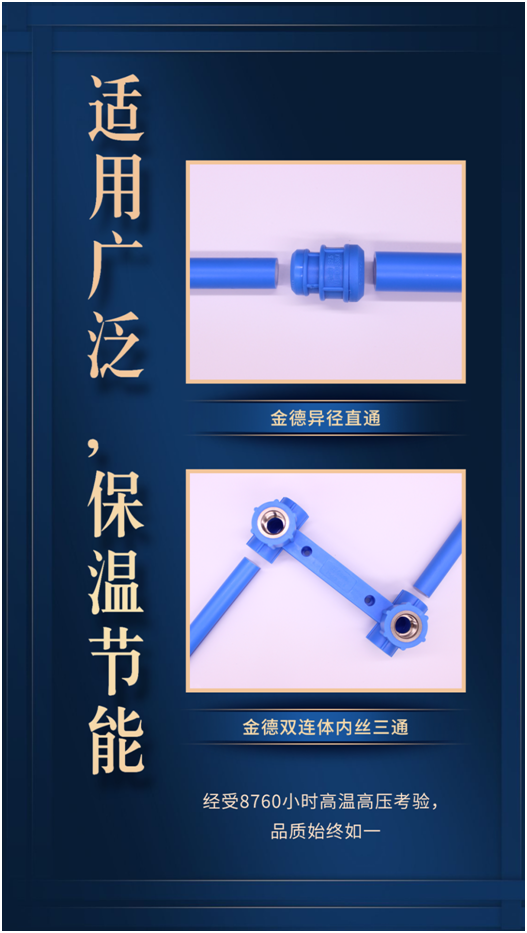 金德管業(yè)臻品匠造:愿這一抹藍守護您的健康