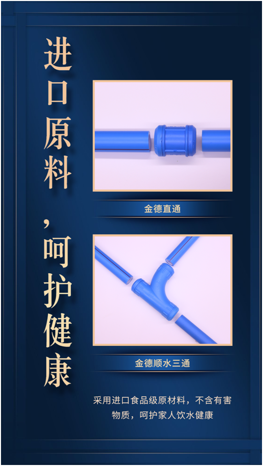 金德管業(yè)臻品匠造:愿這一抹藍守護您的健康