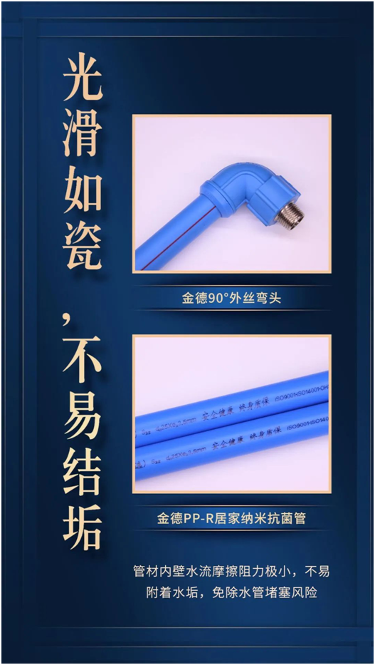 金德管業(yè)臻品匠造:愿這一抹藍守護您的健康