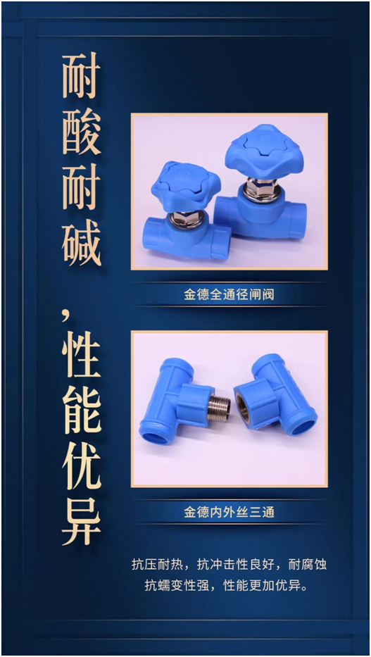 金德管業(yè)臻品匠造:愿這一抹藍守護您的健康