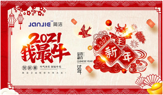 簡潔淋浴房：話說新春習(xí)俗，如何討個好彩頭?
