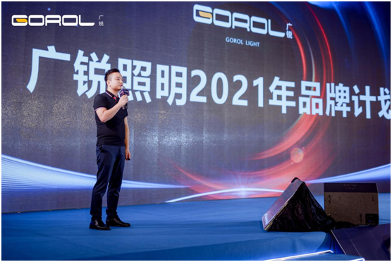廣銳照明2021“讓光，隨您所想”主題大會圓滿落幕