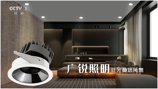 廣銳照明2021“讓光，隨您所想”主題大會圓滿落幕