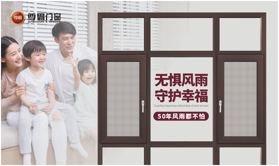 尊霸門窗 以愛(ài)之名 守護(hù)家的溫暖