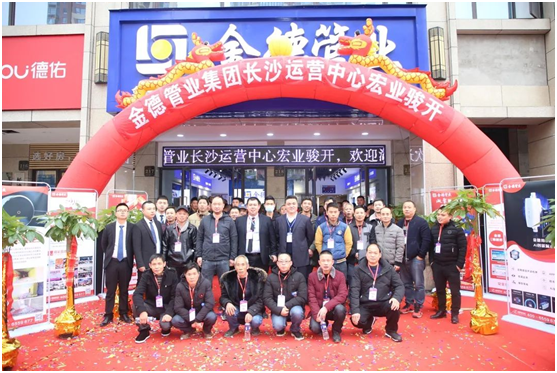 金德管業(yè)喜迎“接地氣”年，運營中心全國遍地開花