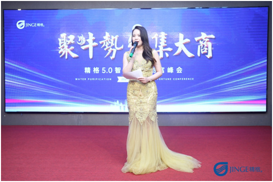 聚牛勢(shì)?集大商 2021精格5.0智慧飲水創(chuàng)富峰會(huì)隆重召開(kāi)