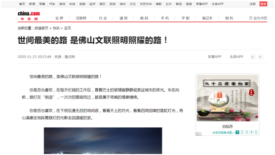 百度一下 帶你認識佛山文聯(lián)照明!