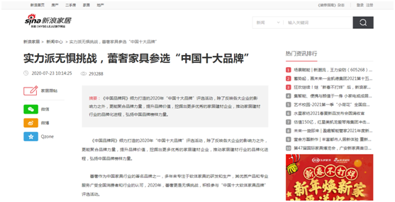 遇見(jiàn)新聞資訊平臺(tái)上的蕾奢家具!
