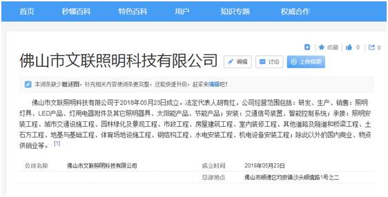 百度一下 帶你認識佛山文聯(lián)照明!