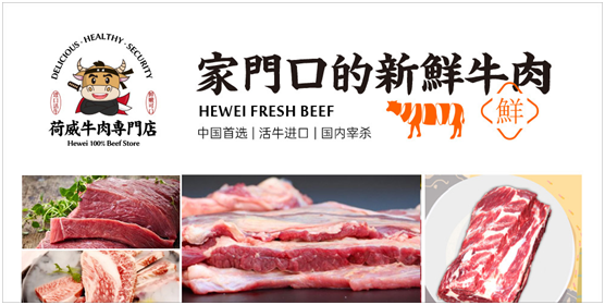 荷威牛肉專門店實力“出圈”，真正讓大眾吃上健康好牛肉