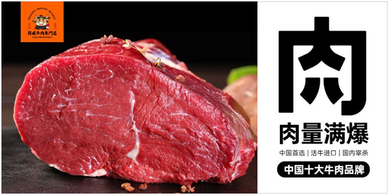 荷威牛肉專門店實力“出圈”，真正讓大眾吃上健康好牛肉
