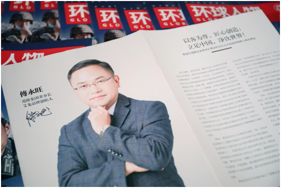 熱烈祝賀:艾龍品牌創(chuàng)始人傅永旺榮登我國(guó)權(quán)威雜志《環(huán)球人物》!