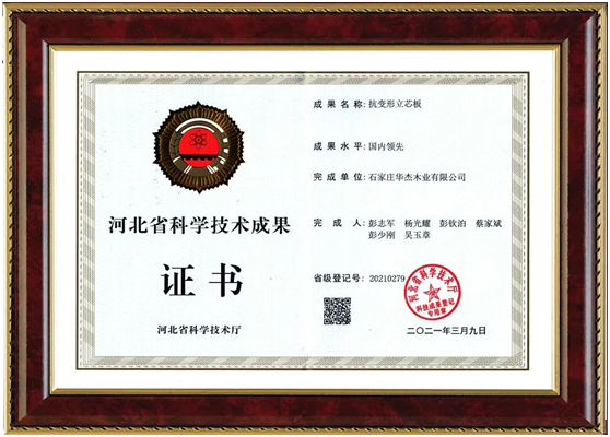 華杰抗變形立芯板:提升核心競爭力 以創(chuàng)新驅(qū)動(dòng)綠色發(fā)展