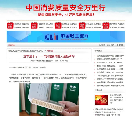 華杰抗變形立芯板:提升核心競爭力 以創(chuàng)新驅(qū)動(dòng)綠色發(fā)展