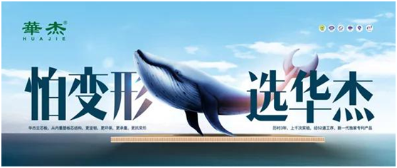 華杰抗變形立芯板:提升核心競爭力 以創(chuàng)新驅(qū)動(dòng)綠色發(fā)展