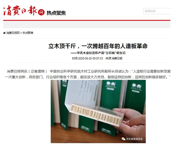 華杰抗變形立芯板:提升核心競爭力 以創(chuàng)新驅(qū)動(dòng)綠色發(fā)展