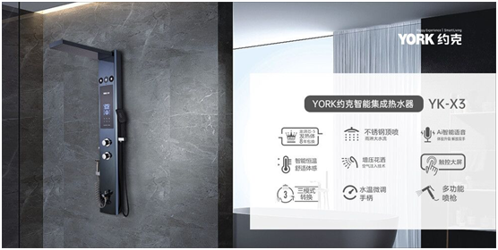 約克智能集成熱水器YK-X3，您的專屬演唱沐浴裝備