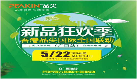 火力全開，勢不可擋!品尖全國聯(lián)動(廣西站)啟動會火熱進行