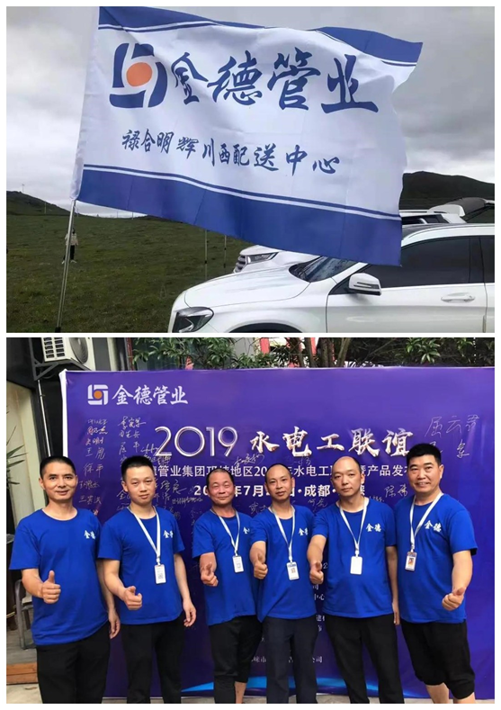 人文金德丨邛崍祿合明輝，把金德鋁塑管做到了“地表最強(qiáng)”