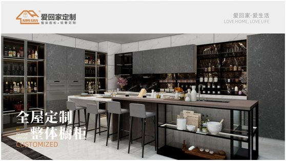 父親節(jié)特輯:愛(ài)回家全屋定制 打造父親們最愛(ài)的家居空間
