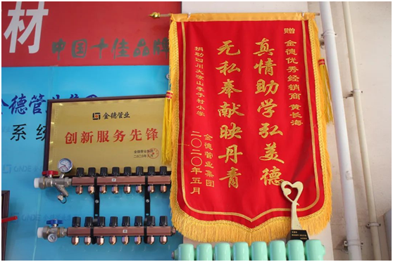 金德管業(yè)經(jīng)銷商王香芝：維持善心，行知合一