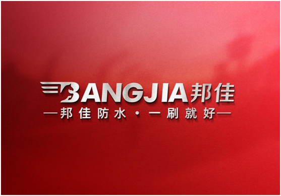 邦佳防水，專做防水“實力派”
