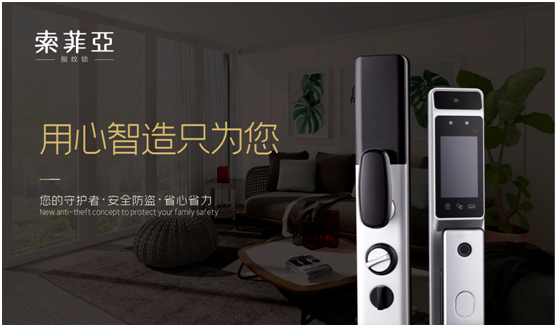 索菲亞智能鎖，發(fā)現(xiàn)生活加分項(xiàng)