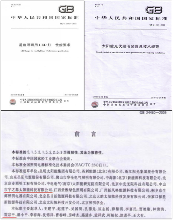 為實(shí)現(xiàn)國(guó)家“碳中和”目標(biāo)，宇之源太陽(yáng)能路燈在行動(dòng)!