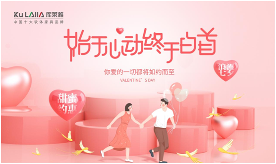 情定七夕，庫(kù)萊雅家居和你一起簡(jiǎn)單愛