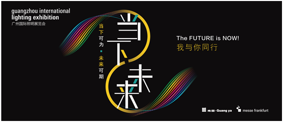 與光同行——2021廣州國(guó)際照明展覽會(huì)，靈創(chuàng)照明邀您共賞