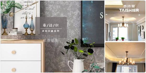 中秋節(jié)|明月裝飾了你的窗，泰詩(shī)爾肌理壁膜裝飾了你的家