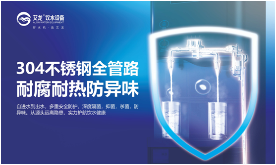 秋意濃，乏心重，艾龍飲水設(shè)備解秋乏